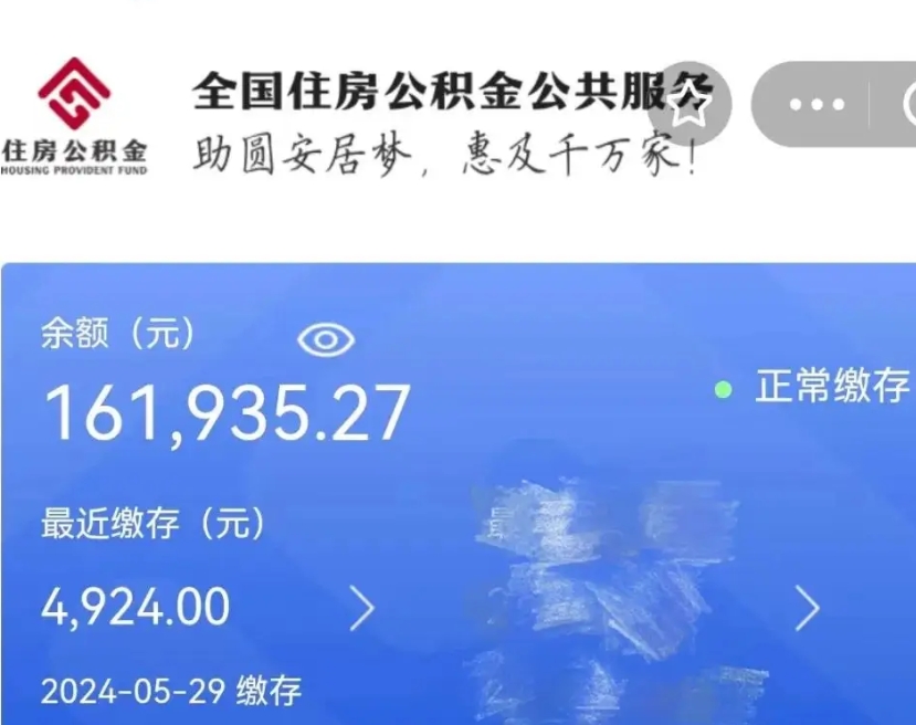 招远公积金自离了能取吗（住房公积金自离了能拿吗）